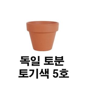 화분백화점 독일토분 표준형5호(1개)