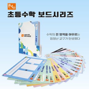 No350/꿈키수 초등수학 보드시리즈