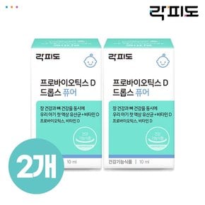 프로바이오틱스 D 드롭스 퓨어 10ml x 2개 (총 100일분)