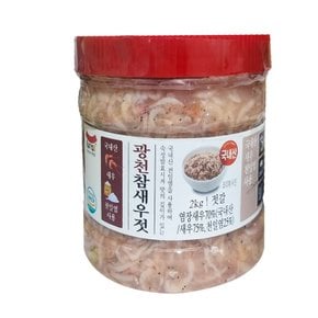 [푸른들마켓][일가집] 광천참새우젓 2kg