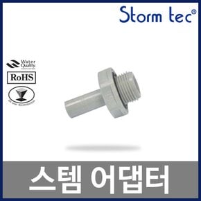 스템어댑터 I피팅 ST-2604 3/8:1/2 정수기부품