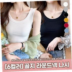 골지 나시 여성 라운드넥 슬림핏 민소매 티셔츠 데일리 이너웨어 여름 베이직