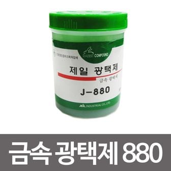 오너클랜 제일 금속광택제 880 광약 녹제거 구리 신쭈 불상 악