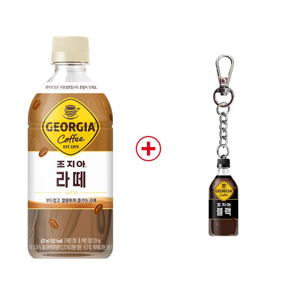 조지아 라떼 470ml 24입+조지아 키링(증정)