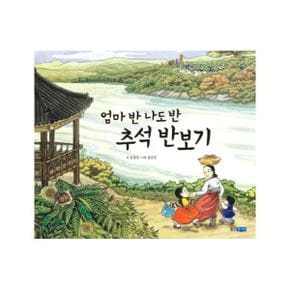 엄마반 나도반 추석반 보기 18 달마루 _P069044388