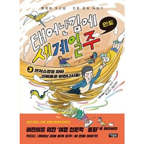 태어난 김에 세계 일주 3: 갠지스강을 따라 신비로운 바라나시로!(인도) [화진유통]