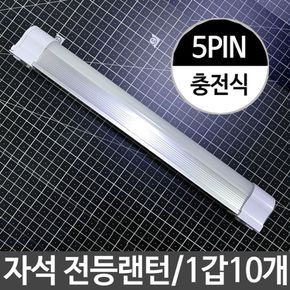 충전식 LED 자석 전등 랜턴 등산용 캠핑장 1갑10개