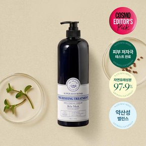 슈퍼시드밤 너리싱 트리트먼트 베베머스크 1000ml 손상모케어 4068931