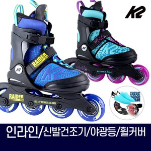 K2스케이트 k2 정품 레이더 마리 모음 아동 프로 인라인스케이트+신발항균건조기+휠커버 외 오션 오렌지