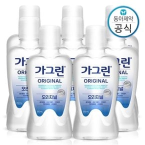 가그린 오리지널 여행용 가글 250ml 8개 구강청결제