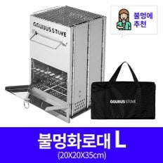 [공식몰] 꾸버스 불멍화로대L 접이식 우드 스토브 차콜스타터 바베큐그릴