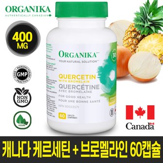  캐나다 케르세틴 400mg + 브로멜라인 100mg 60캡슐