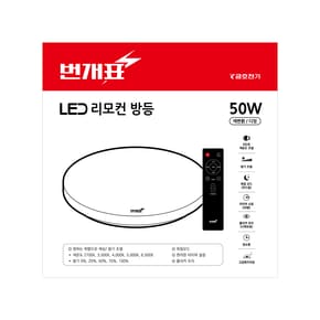 LED 리모컨 원형 방등 50W 취침모드 밝기조절 색변환 타이머 설정