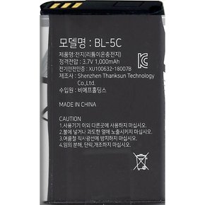 휴대용라디오 사각 밧데리 BL-5C 충전식 트로트배터리