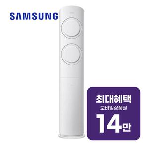 Q9000 스탠드 에어컨 19평형 (블레이드 화이트) AF19B6474WZS 렌탈 60개월 월 52300원