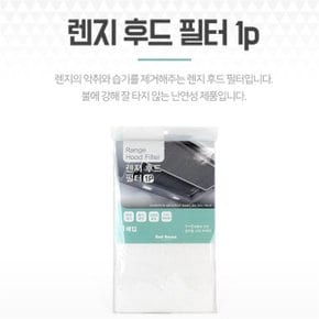 가스렌지후드필터 식당 주방후드커버 환풍기필터 1p (S8107562)