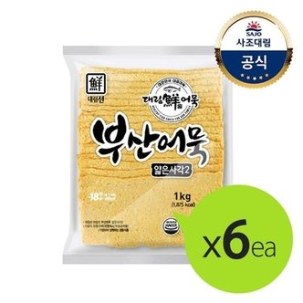 대림선 [대림냉동] 부산어묵얇은사각2 1,000g(냉동) x6개 /대용량