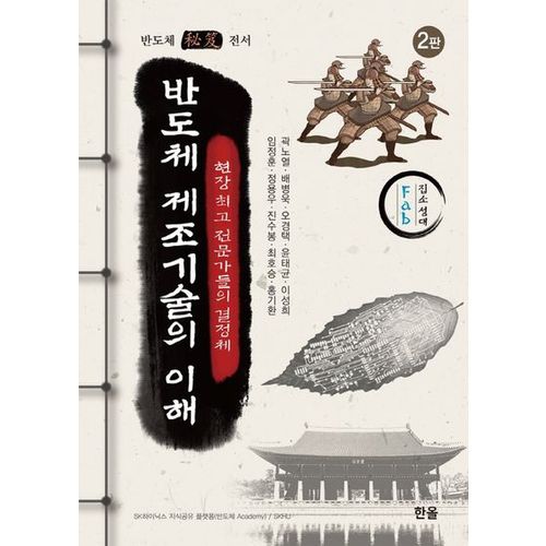 반도체 제조기술의 이해