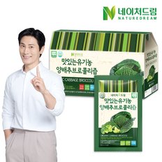 맛있는 유기농 양배추 브로콜리즙 90ml x 30포