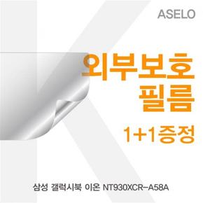 노트북보호 노트북보호필름 삼성 갤럭시북 이온 외부보호필름K NT930XCR-A58A