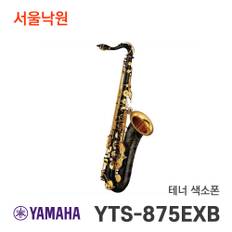 테너 색소폰 YTS-875EXB YTS875EXB / 서울낙원