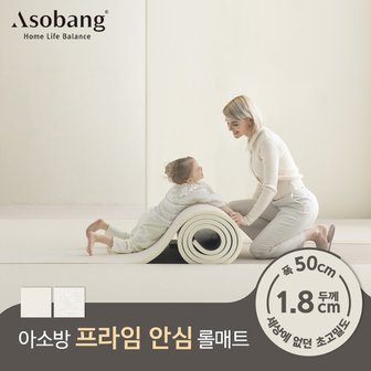 아소방 층간소음 PVC 프라임 안심 롤매트 18T 50x100x1.8cm (미터단위)