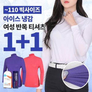 이지바이 1+1 빅사이즈 BFL 실키웨이 여성 냉감 스트라이프 긴팔 자외선차단 티셔츠(KP4OP2LT033W)