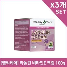  [헬씨케어] 라놀린 비타민E 크림 100gX3