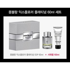 익스플로러 플래티넘 EDP 60ml + 샤워젤 100ml 기획세트