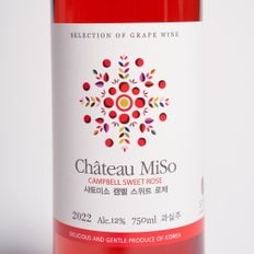 샤토미소 로제 스위트 와인 12도 750ml 도란원 캠벨 포도