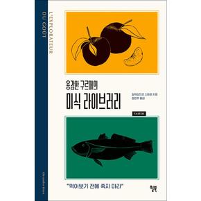 용감한 구르메의 미식 라이브러리