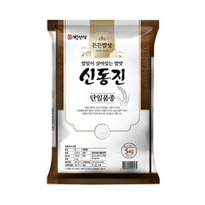 신동진쌀 5kg 쌀알이 굵은 품종 상등급