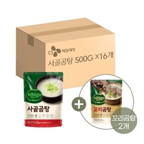 비비고 사골곰탕 500g x16개+꼬리곰탕 460g x2개