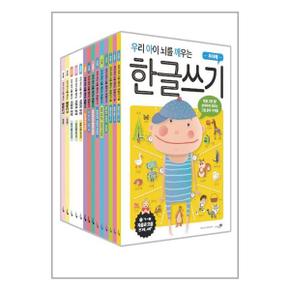 사은품증정 우리 아이 뇌를 깨우는 한글쓰기 세트   전14권  리베르스쿨 _P340742319