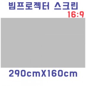 스크린천 자취방 원룸 DIY 빔스크린원단290cmX160cm