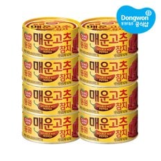 매운고추참치 150g x 8캔