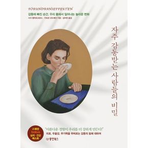 자주 감동받는 사람들의 비밀