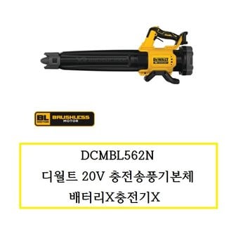 디월트 DCMBL562N 디월트 20V 충전송풍기본체 배터리X충전기X