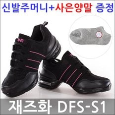 DFS-S1/재즈운동화/재즈댄스화/재즈화/라인댄스화