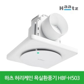 허리케인 욕실환풍기 역류방지 댐퍼형 HBF-H503
