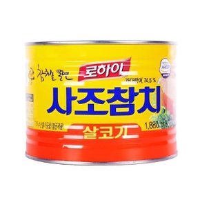 참치캔 로하이 사조 참치 1.88kg 업소용