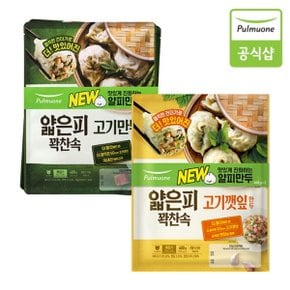 얇은피꽉찬속 고기만두X2봉+고기깻잎만두X2봉