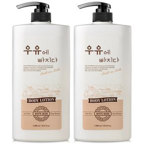 우유에빠지다 대용량 퍼퓸 바디로션 1000ml 2개