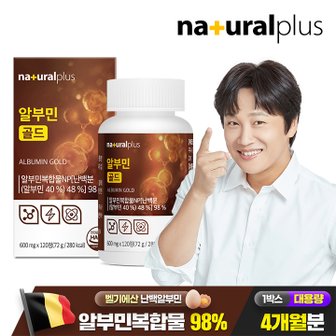 내츄럴플러스 알부민 골드 120정 1병(4개월분) / 아티초크 아르기닌 꼬막 칼슘 비타민B