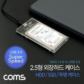 Coms HDD 투명 케이스(2.5형)HDD SSD (WDA84C4)