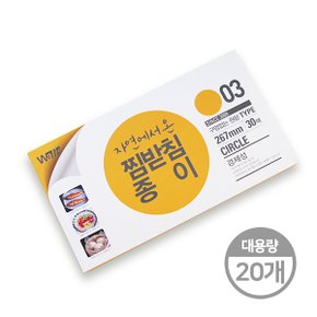 [대용량20개] 찜받침종이 구멍X 26.7cm (30매) 오븐 베이킹 찜요리