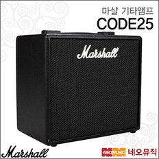 기타 앰프 Marshall CODE-25 / CODE25 25W 와트