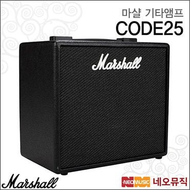 마샬 기타 앰프 Marshall CODE-25 / CODE25 25W 와트