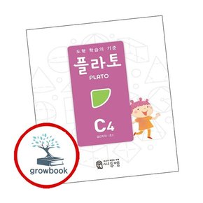 도형 학습의 기준 플라토 C4