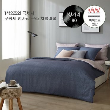 폭스베딩 극세사 무봉제 헝가리 구스 차렵이불set(3컬러) - 싱글300g/퀸400g/킹500g